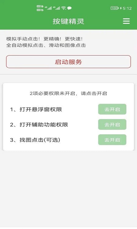 按键精灵自动点击器截图2