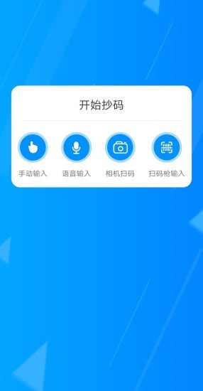 迅捷抄码器截图2