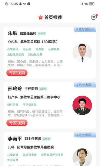 首保健康截图3