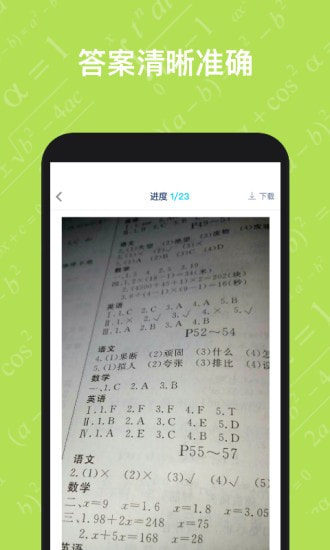 寒假作业答案大全截图2