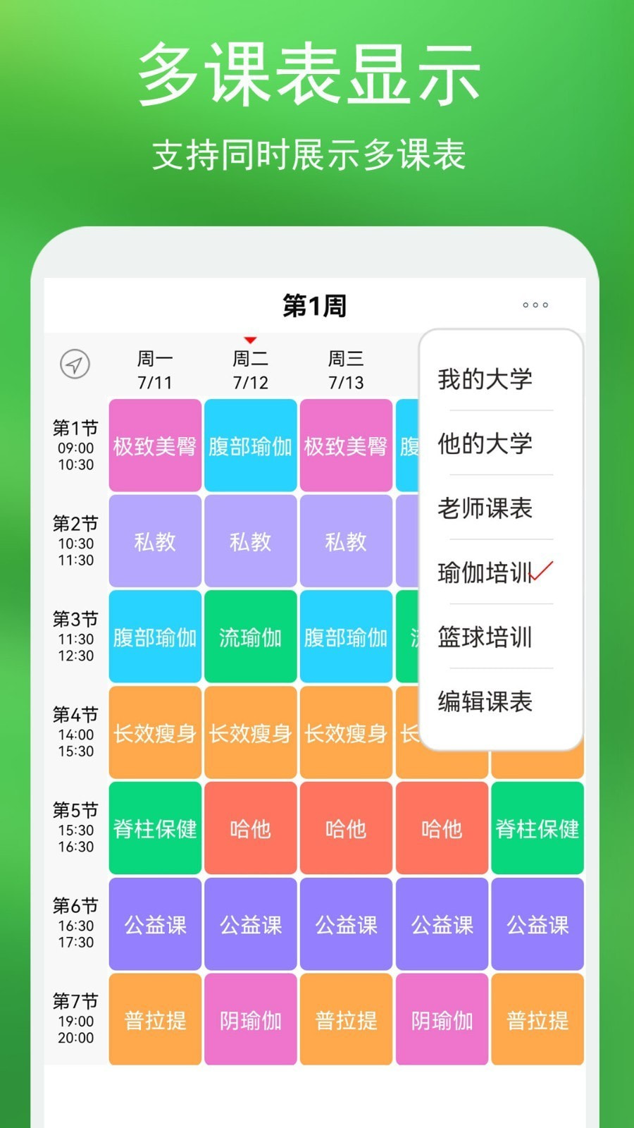 蓝鹤课程表截图4