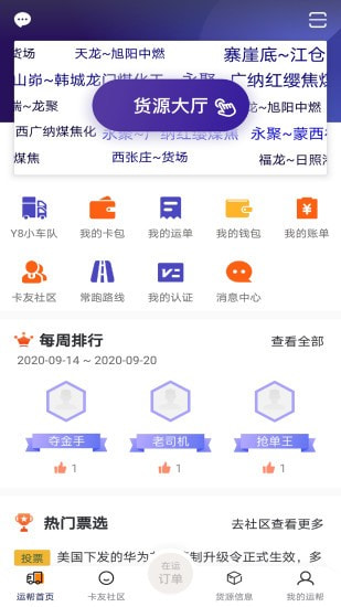 运帮找货截图2