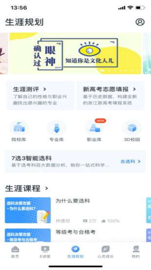 升学e网通截图3