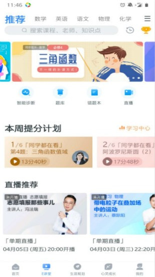 升学e网通截图2