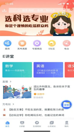 升学e网通截图1