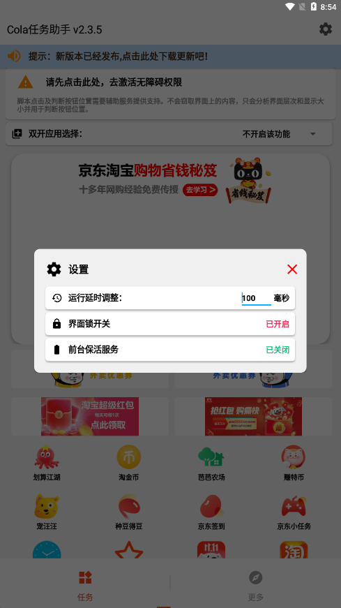 Cola任务助手截图2