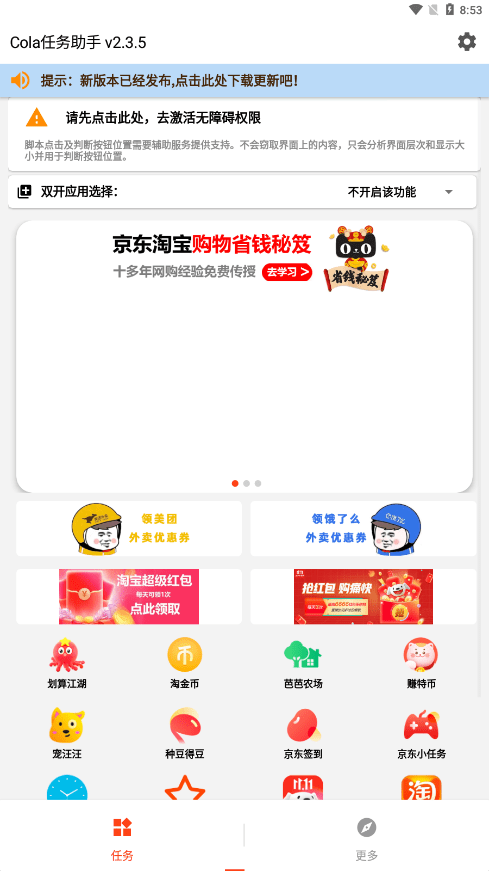 Cola任务助手截图1