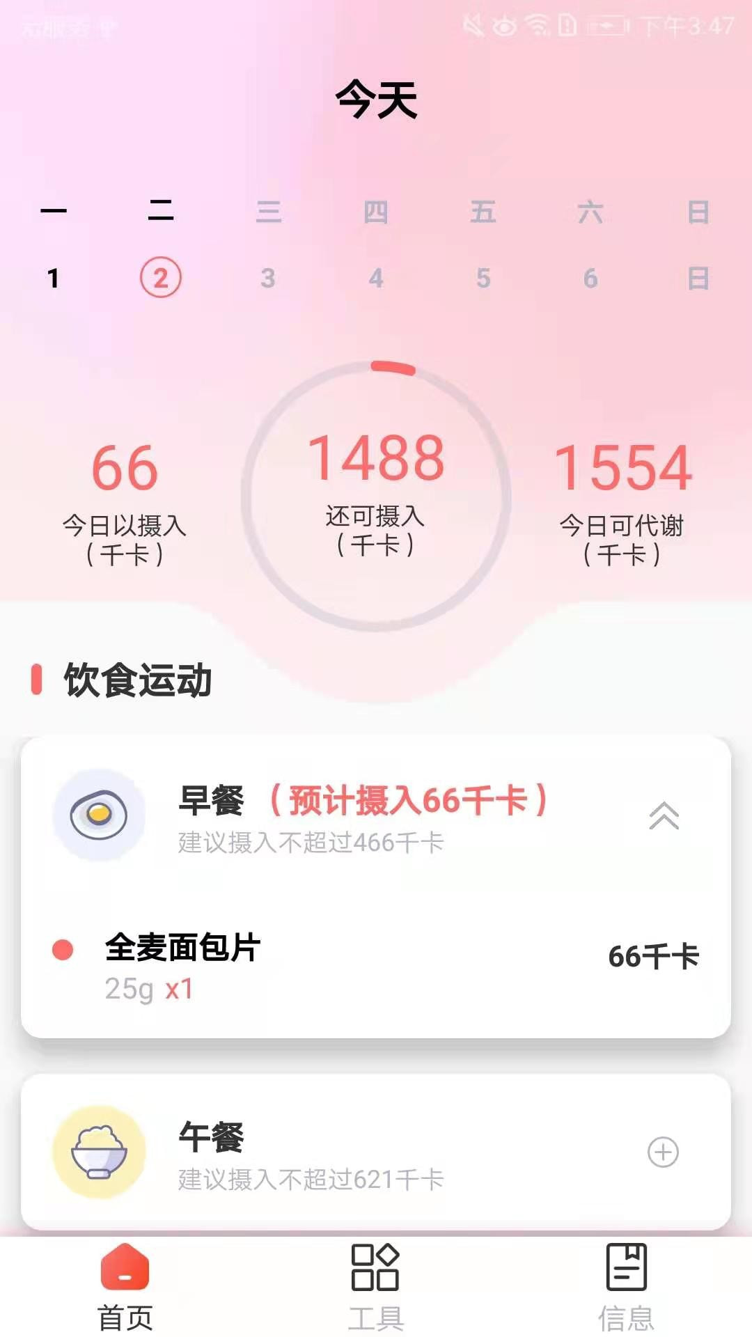 减肥助手截图1