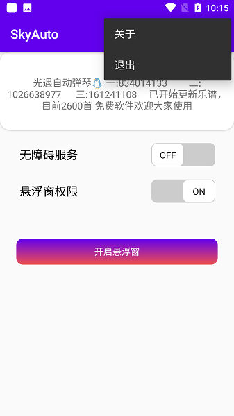 skyauto下载自动弹奏截图4