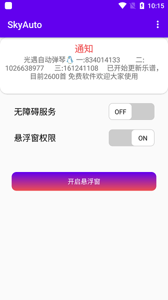 skyauto下载自动弹奏截图2