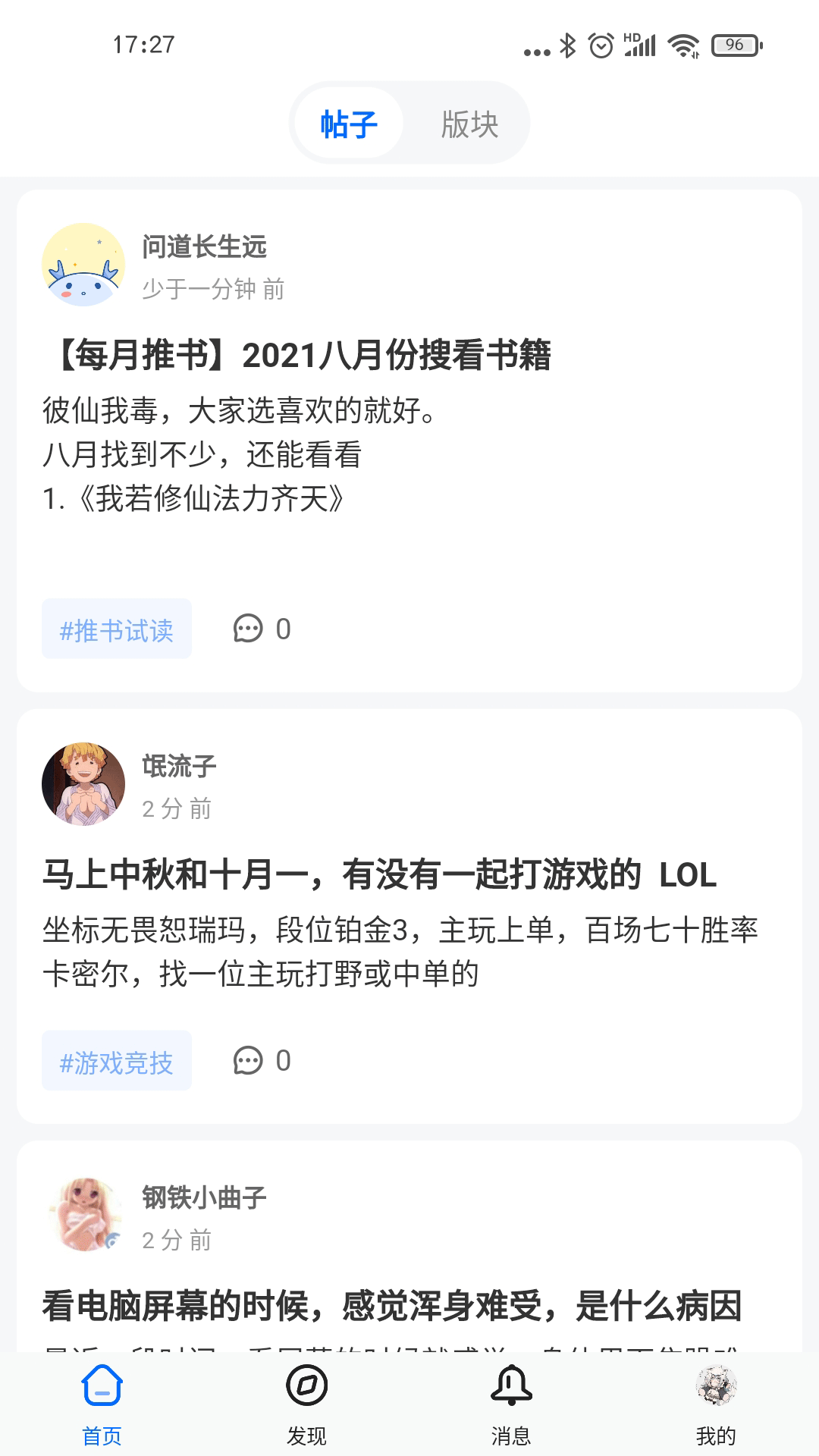 龙空论坛App下载2