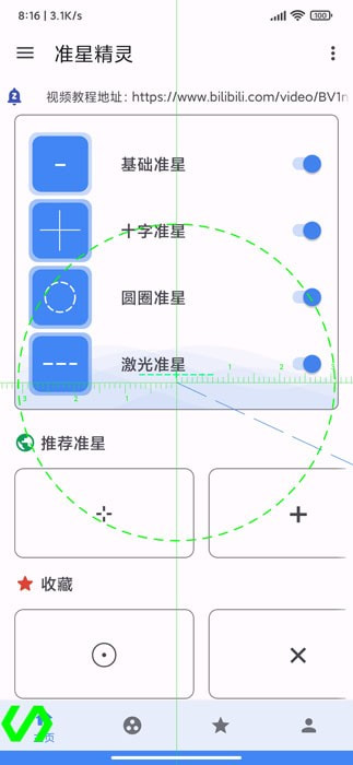 准星精灵截图1