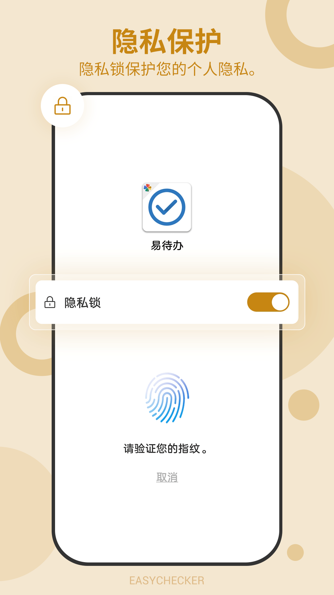 易待办截图5