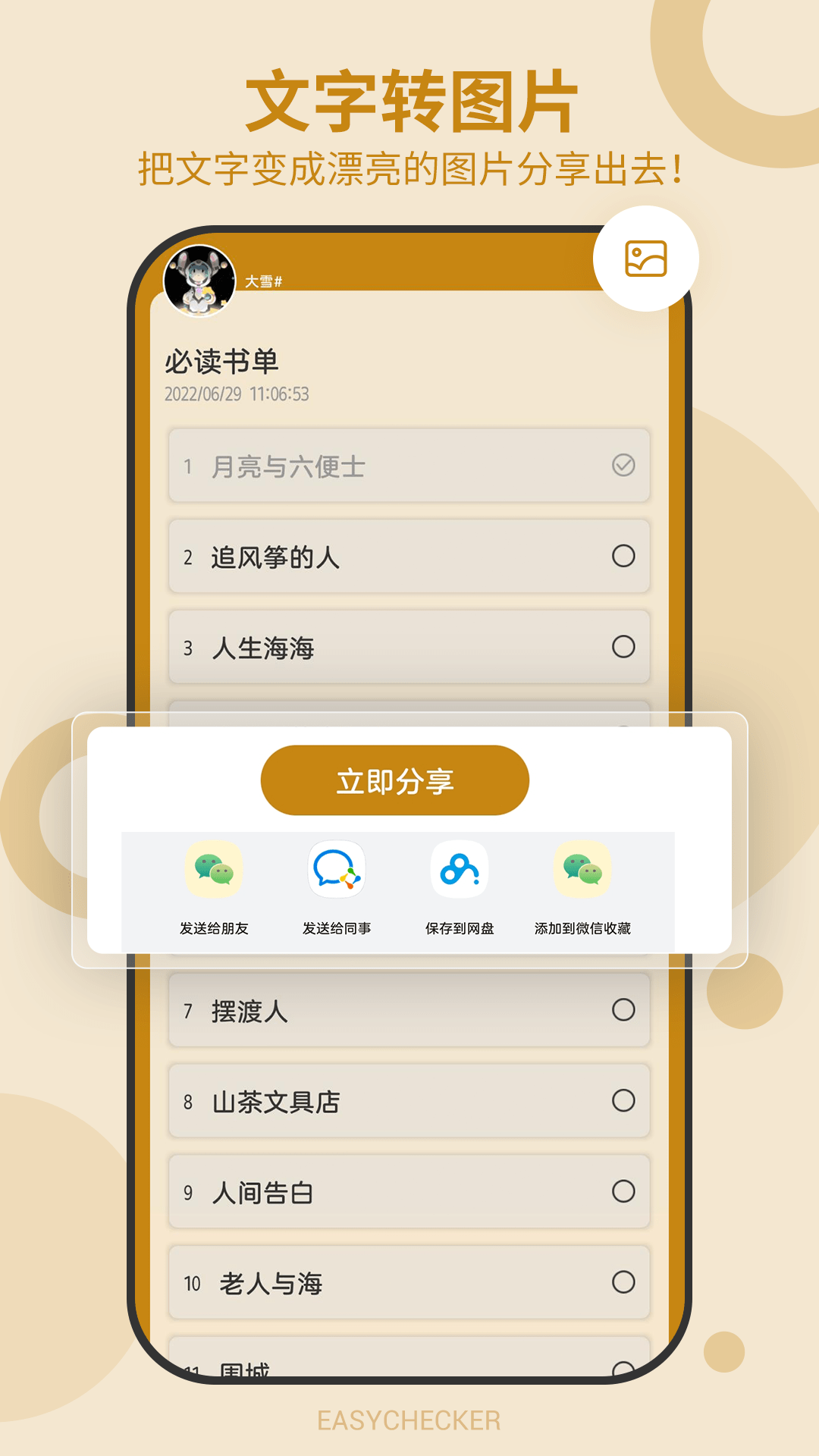 易待办截图3