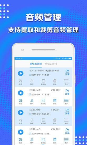 音频剪辑助手截图5