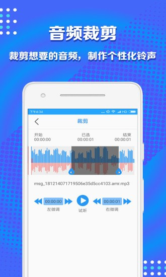 音频剪辑助手截图2