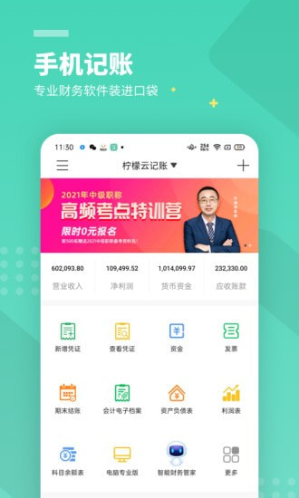 柠檬云财务截图3