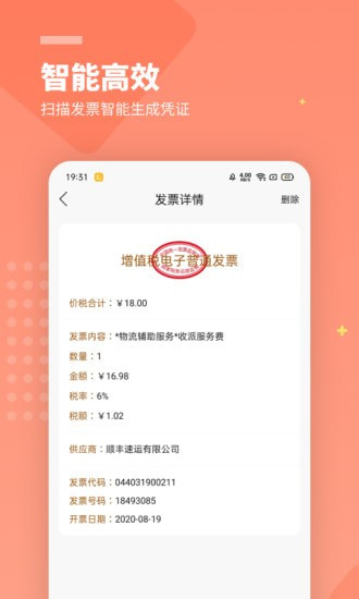 柠檬云财务截图2