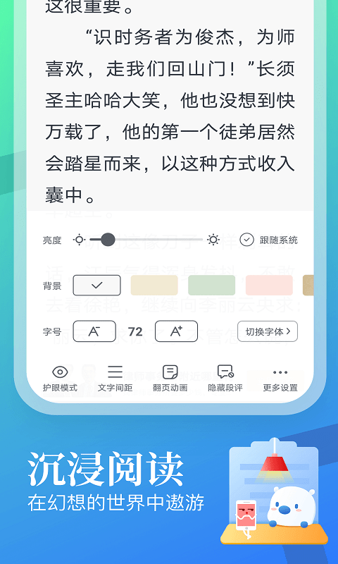 蛮多小说截图3