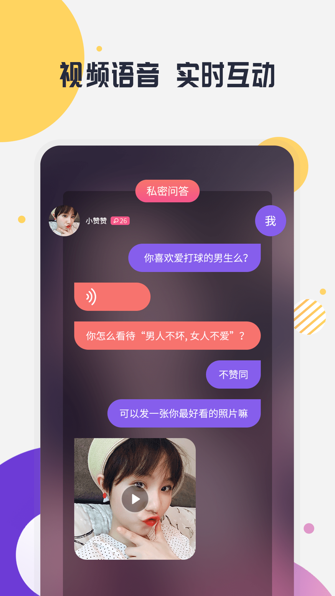 附近快乐约聊截图3