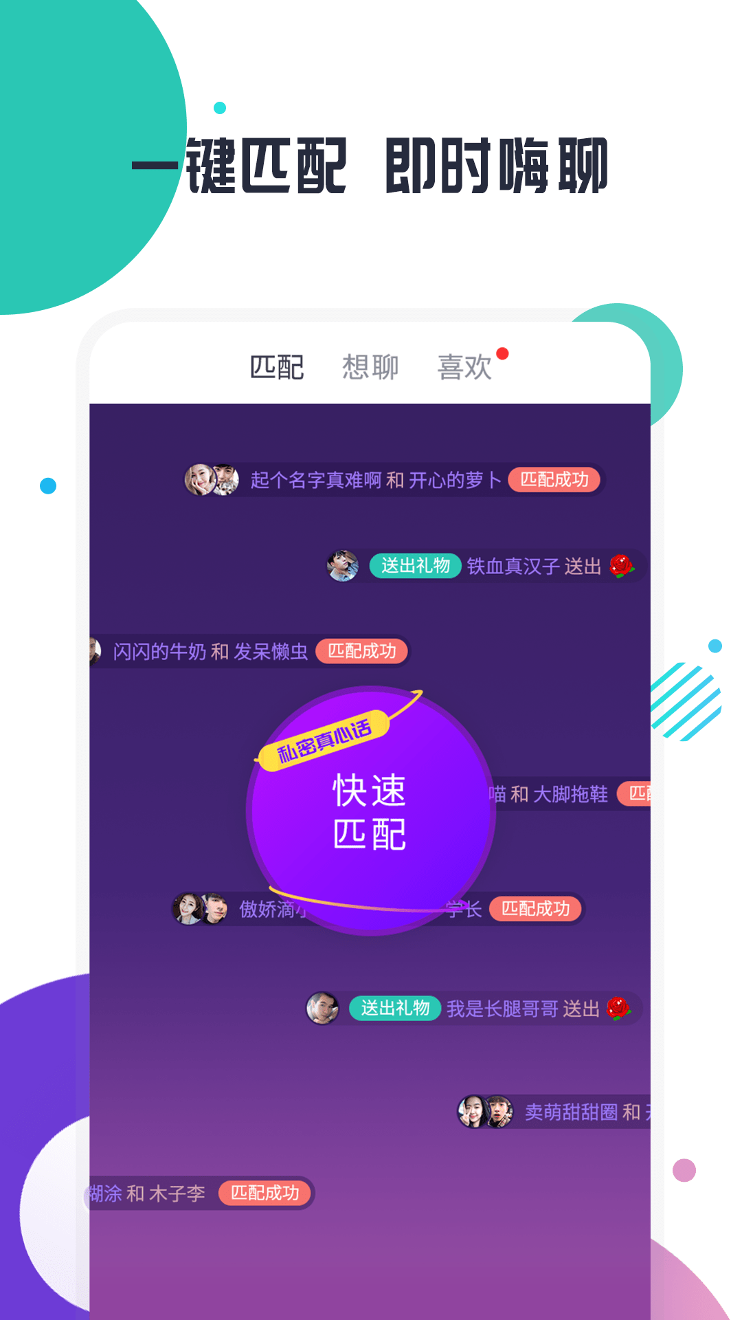 附近快乐约聊截图1