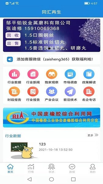 同汇再生截图1