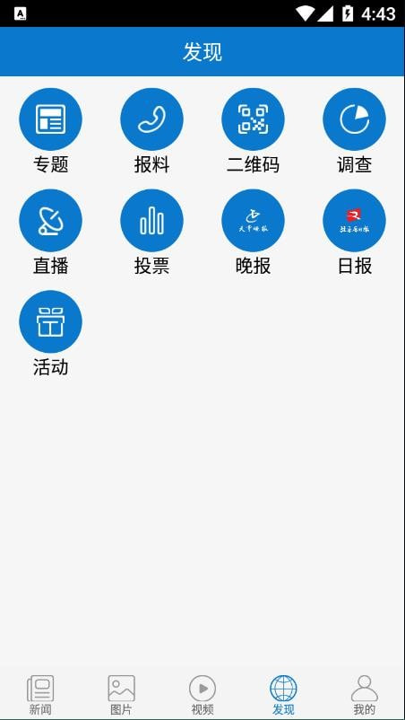 天中快报截图3