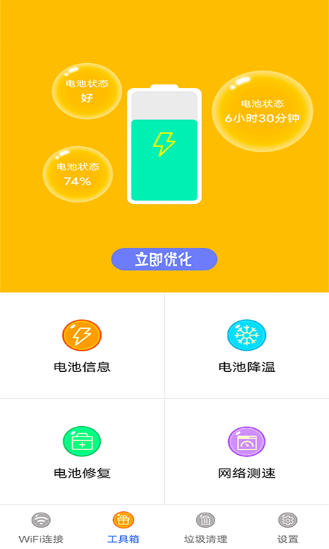 万能无线管家截图3