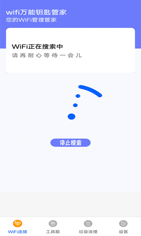 万能无线管家3