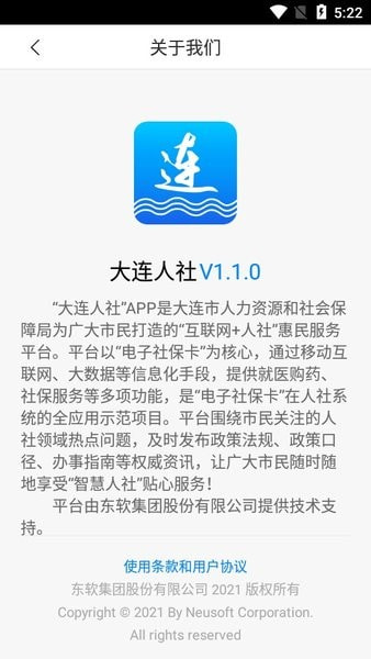 大连人社截图4