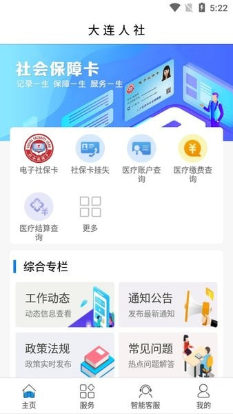 大连人社截图2