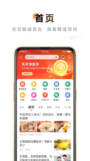 平安金管家截图5