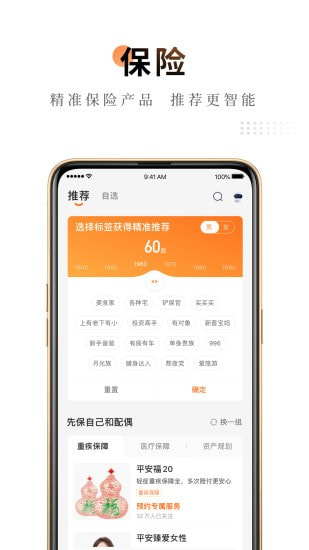 平安金管家截图1