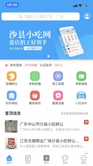 沙县小吃网截图2