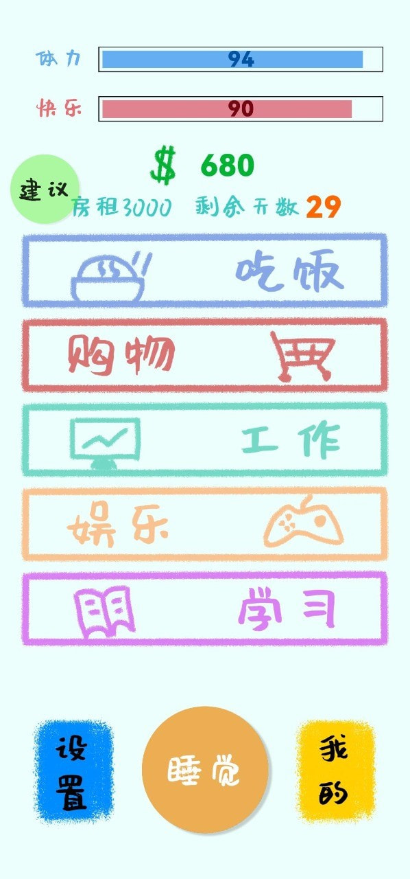 生活放过我截图1