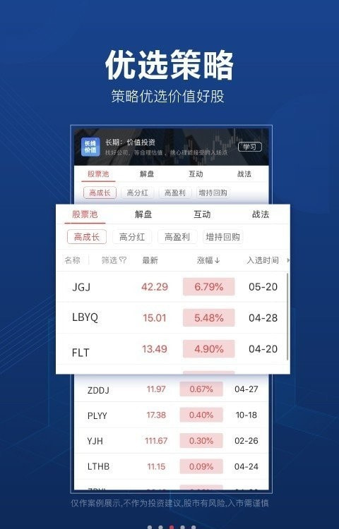 益盟操盘手平台版截图2