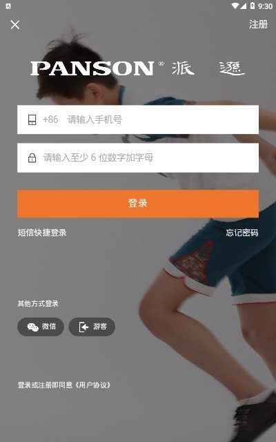 派逊通校服选购平台1