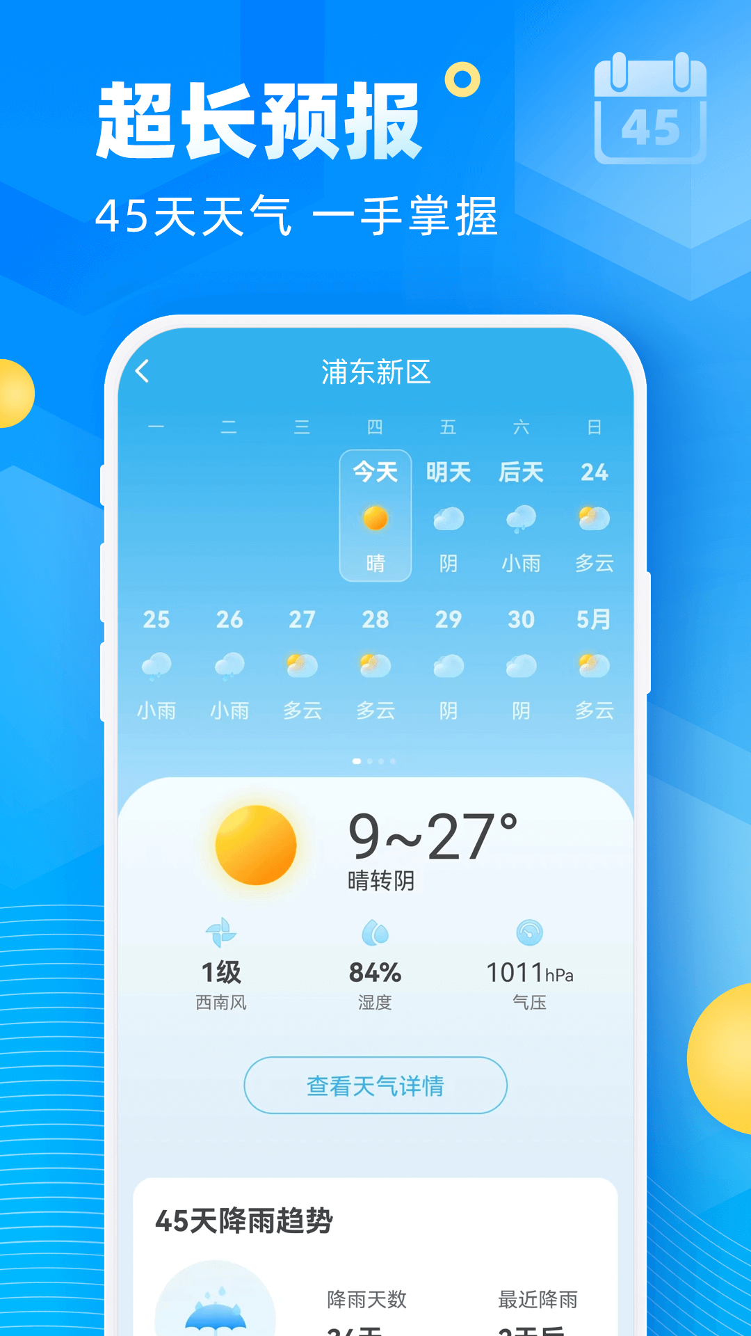 新途天气截图3