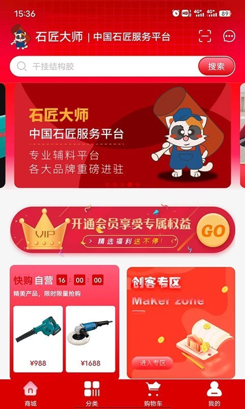 石匠大师截图2