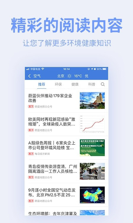 蔚蓝地图（原污染地图）截图4