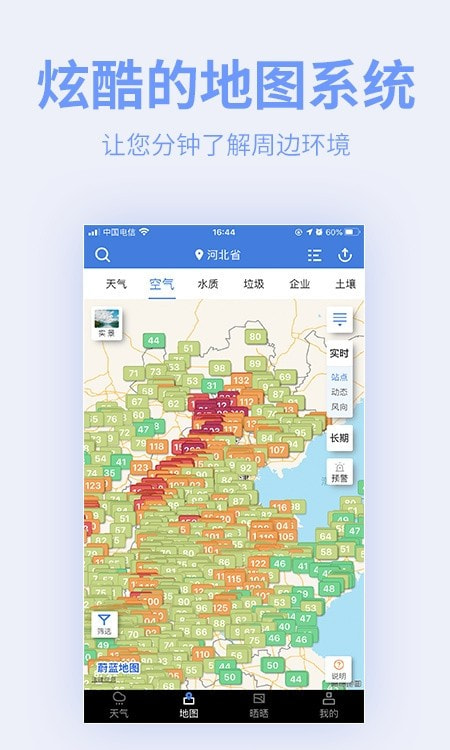 蔚蓝地图（原污染地图）截图1