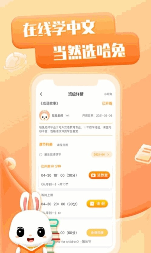 哈兔中文网络学院截图3