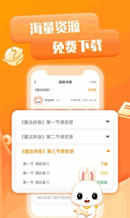 哈兔中文网络学院截图2