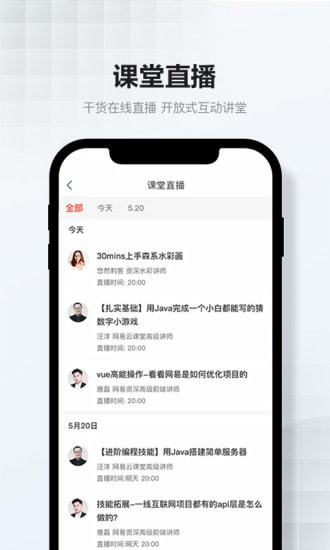 网易云课堂截图5