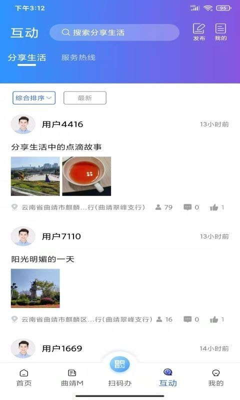 曲靖通截图4