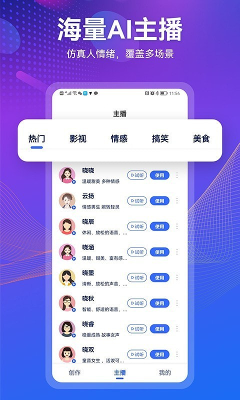 小配音截图2