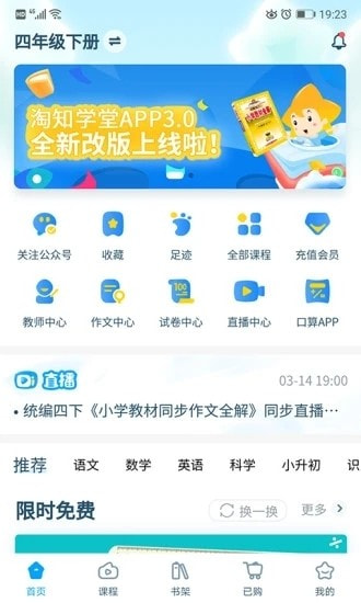 淘知学堂教材全解课程截图4