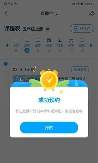 淘知学堂教材全解课程截图2