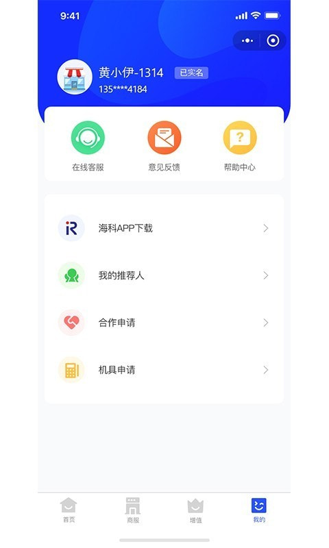 海科商户通截图4