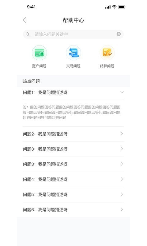 海科商户通截图3